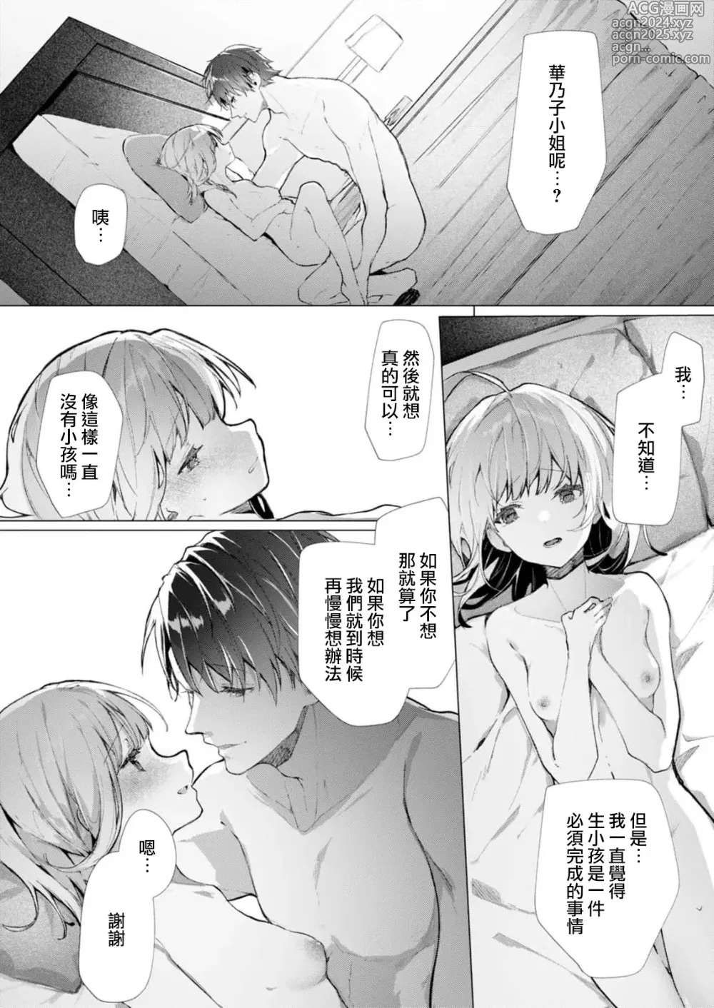 Page 160 of manga 与极致温柔丈夫的新婚生活并不如意 1-6 end