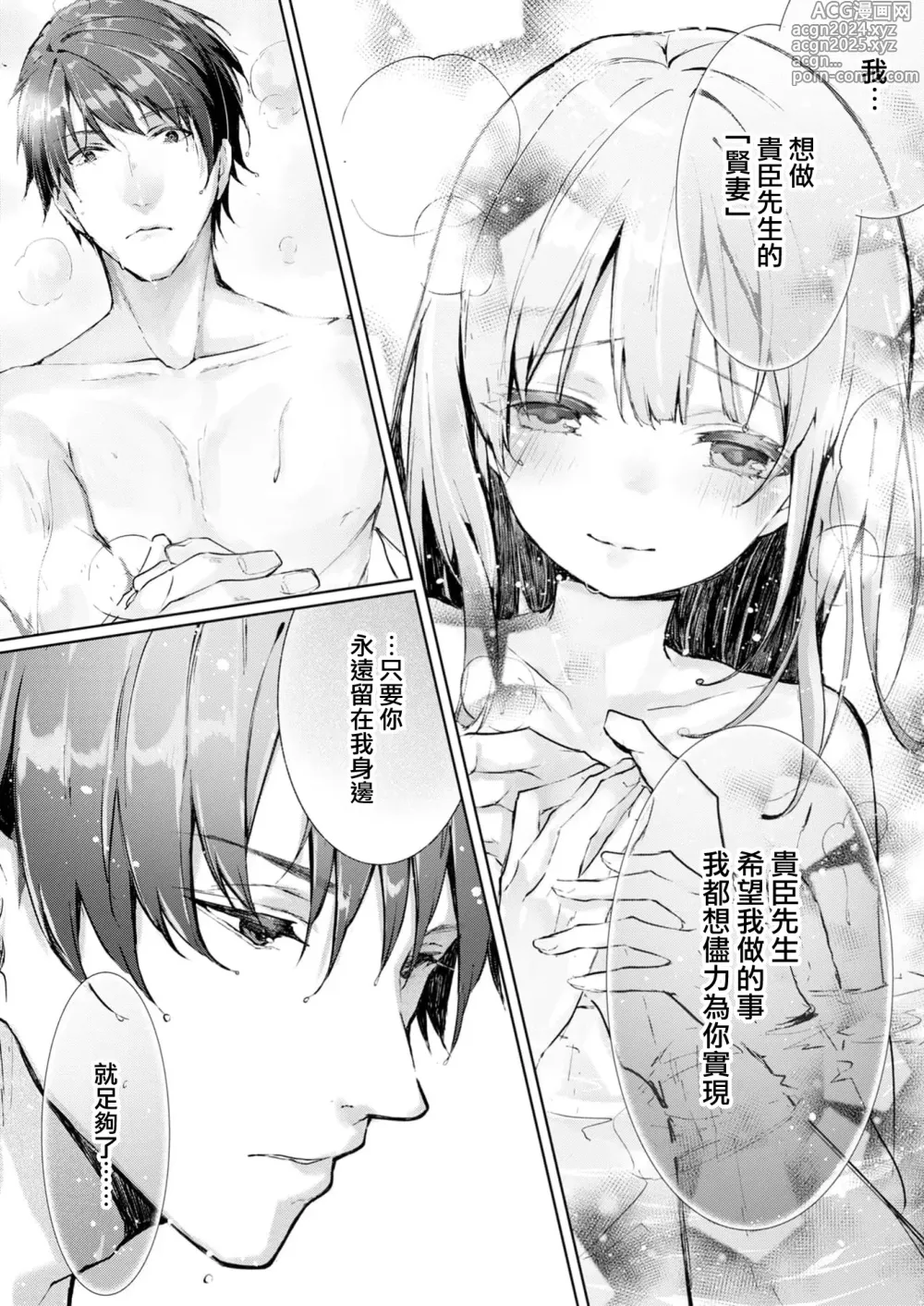 Page 17 of manga 与极致温柔丈夫的新婚生活并不如意 1-6 end