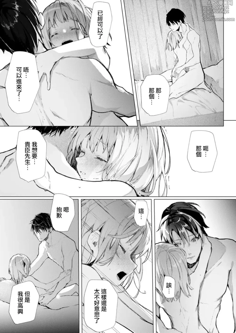 Page 161 of manga 与极致温柔丈夫的新婚生活并不如意 1-6 end