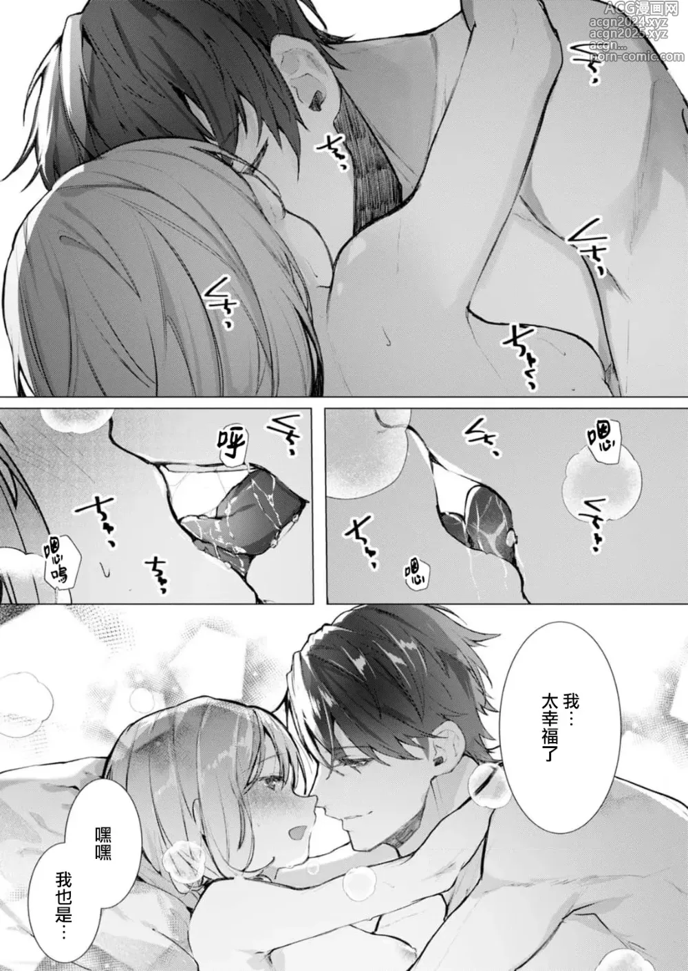 Page 165 of manga 与极致温柔丈夫的新婚生活并不如意 1-6 end