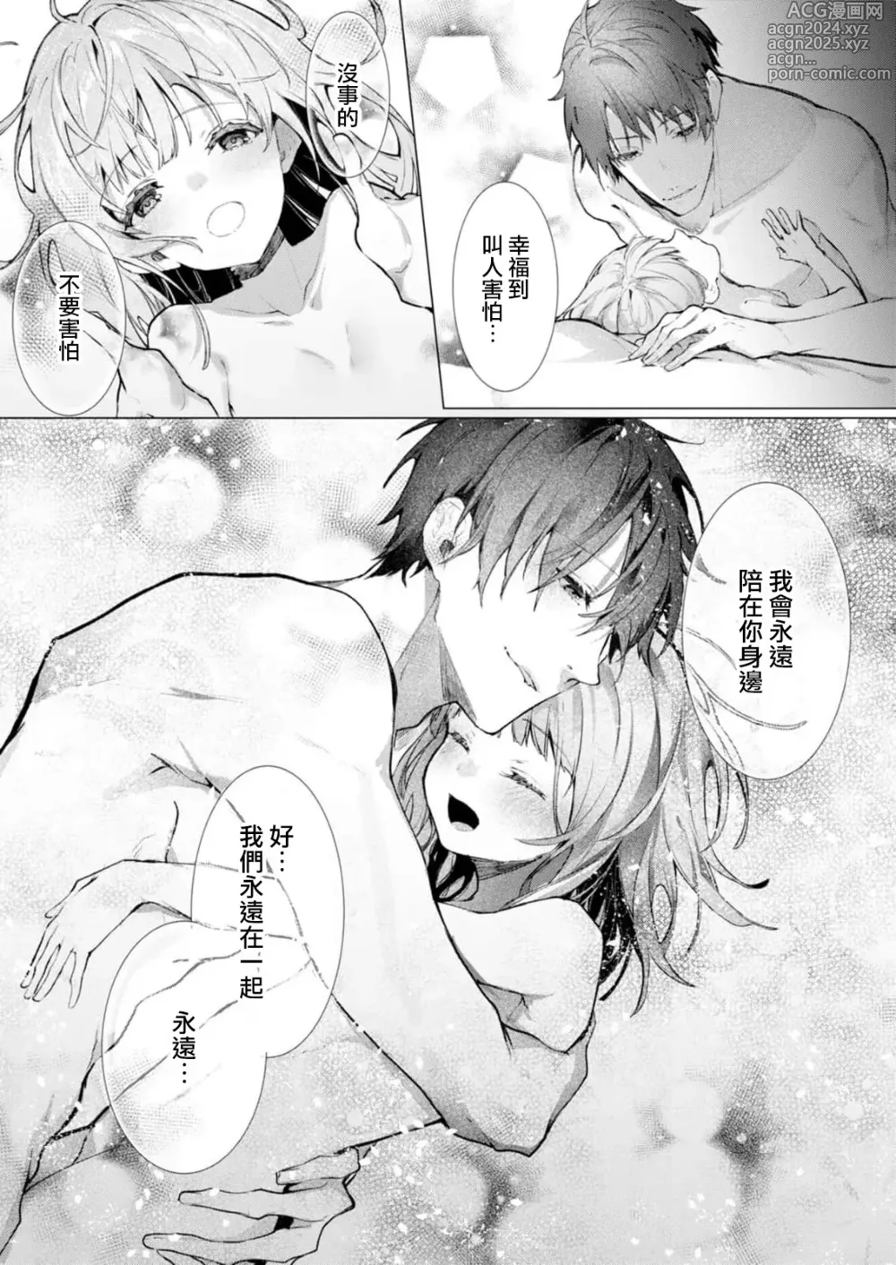 Page 166 of manga 与极致温柔丈夫的新婚生活并不如意 1-6 end