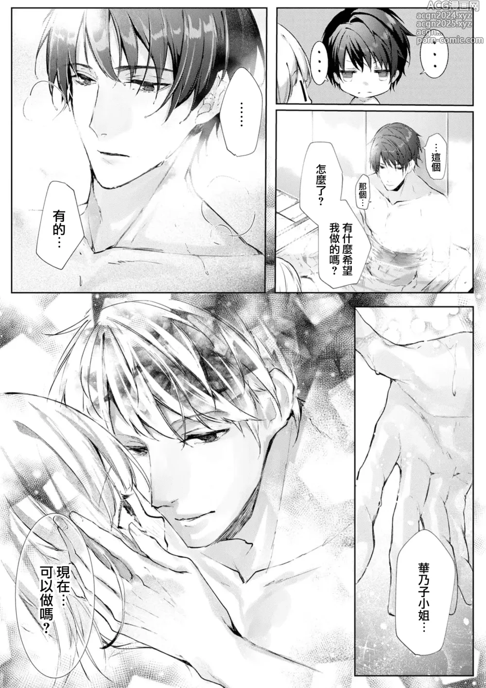 Page 18 of manga 与极致温柔丈夫的新婚生活并不如意 1-6 end