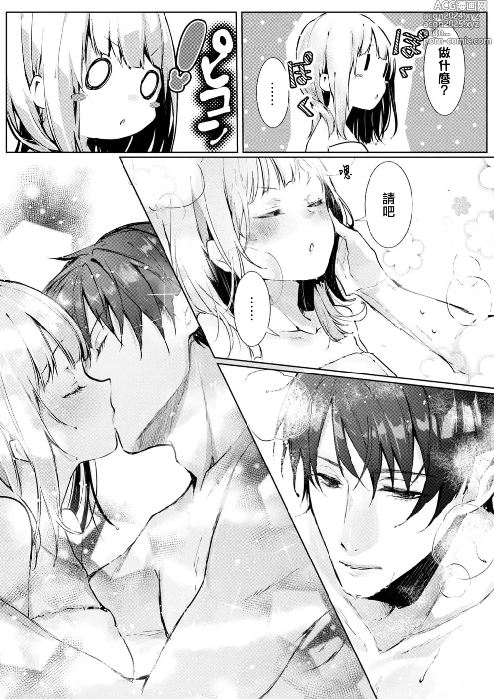 Page 19 of manga 与极致温柔丈夫的新婚生活并不如意 1-6 end