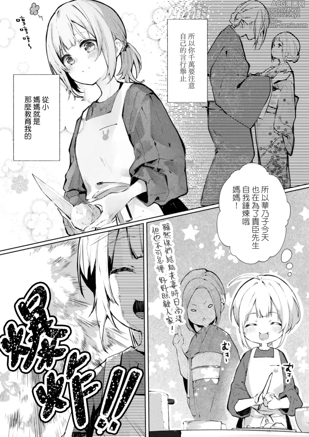 Page 3 of manga 与极致温柔丈夫的新婚生活并不如意 1-6 end