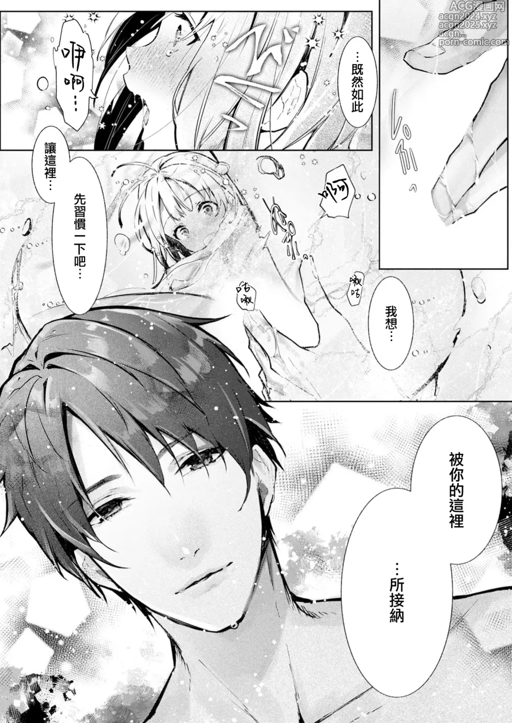 Page 29 of manga 与极致温柔丈夫的新婚生活并不如意 1-6 end