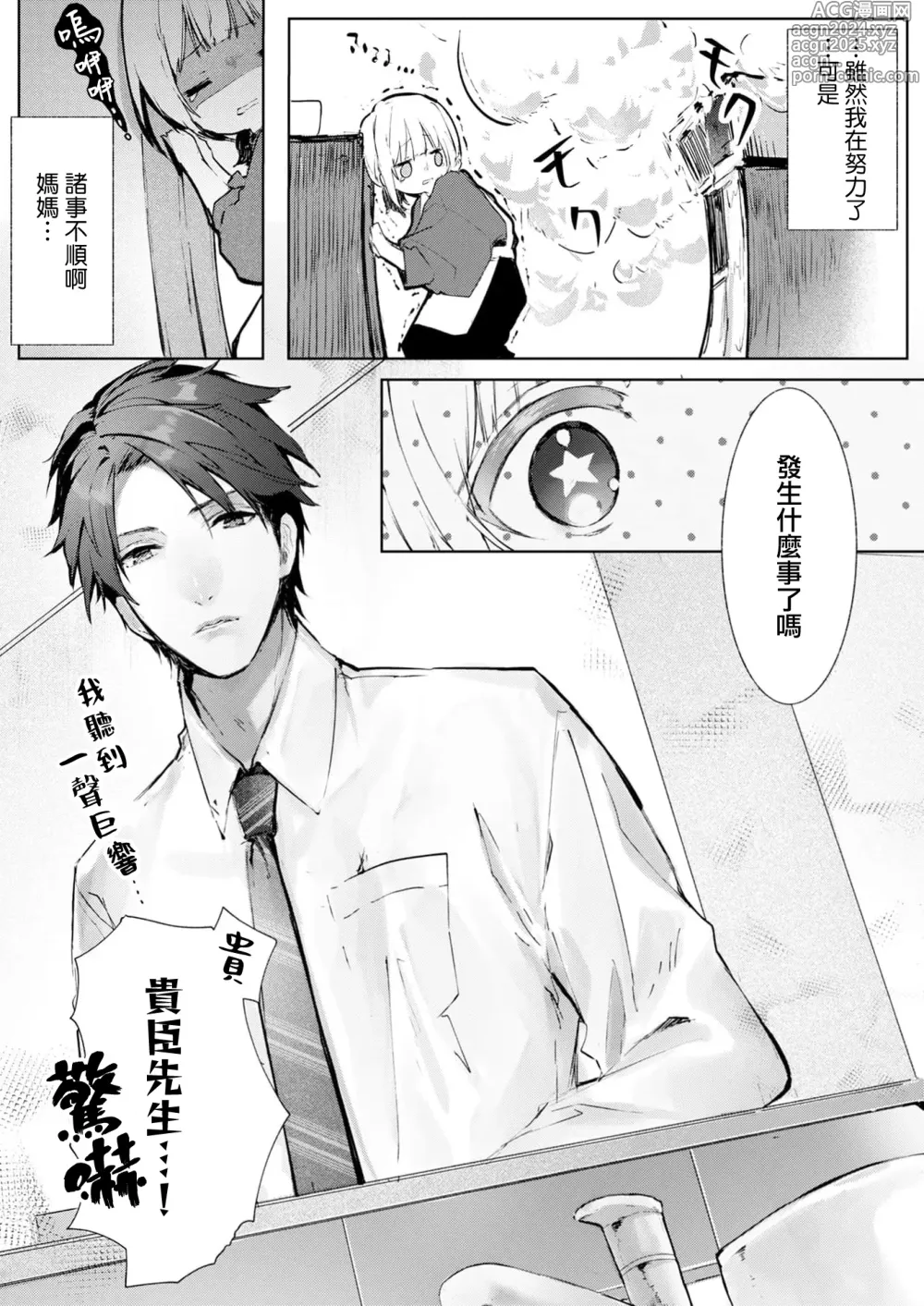 Page 4 of manga 与极致温柔丈夫的新婚生活并不如意 1-6 end