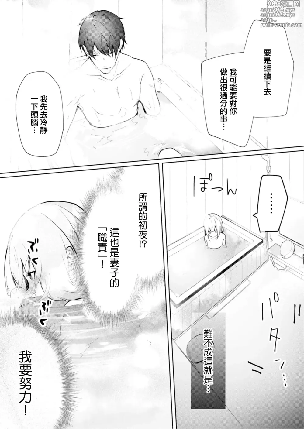 Page 34 of manga 与极致温柔丈夫的新婚生活并不如意 1-6 end