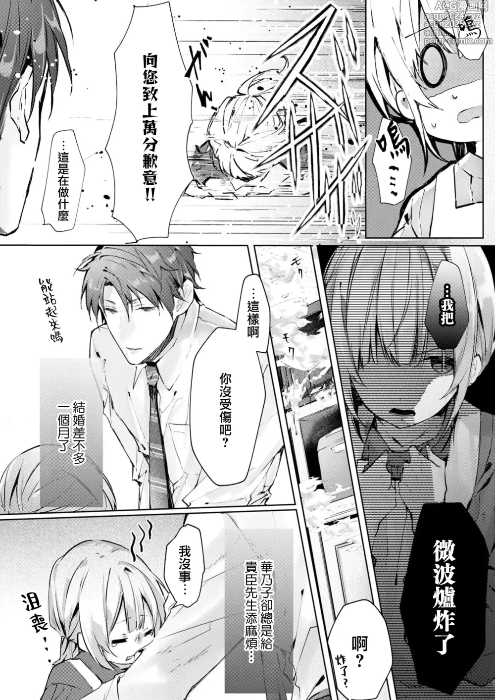 Page 5 of manga 与极致温柔丈夫的新婚生活并不如意 1-6 end