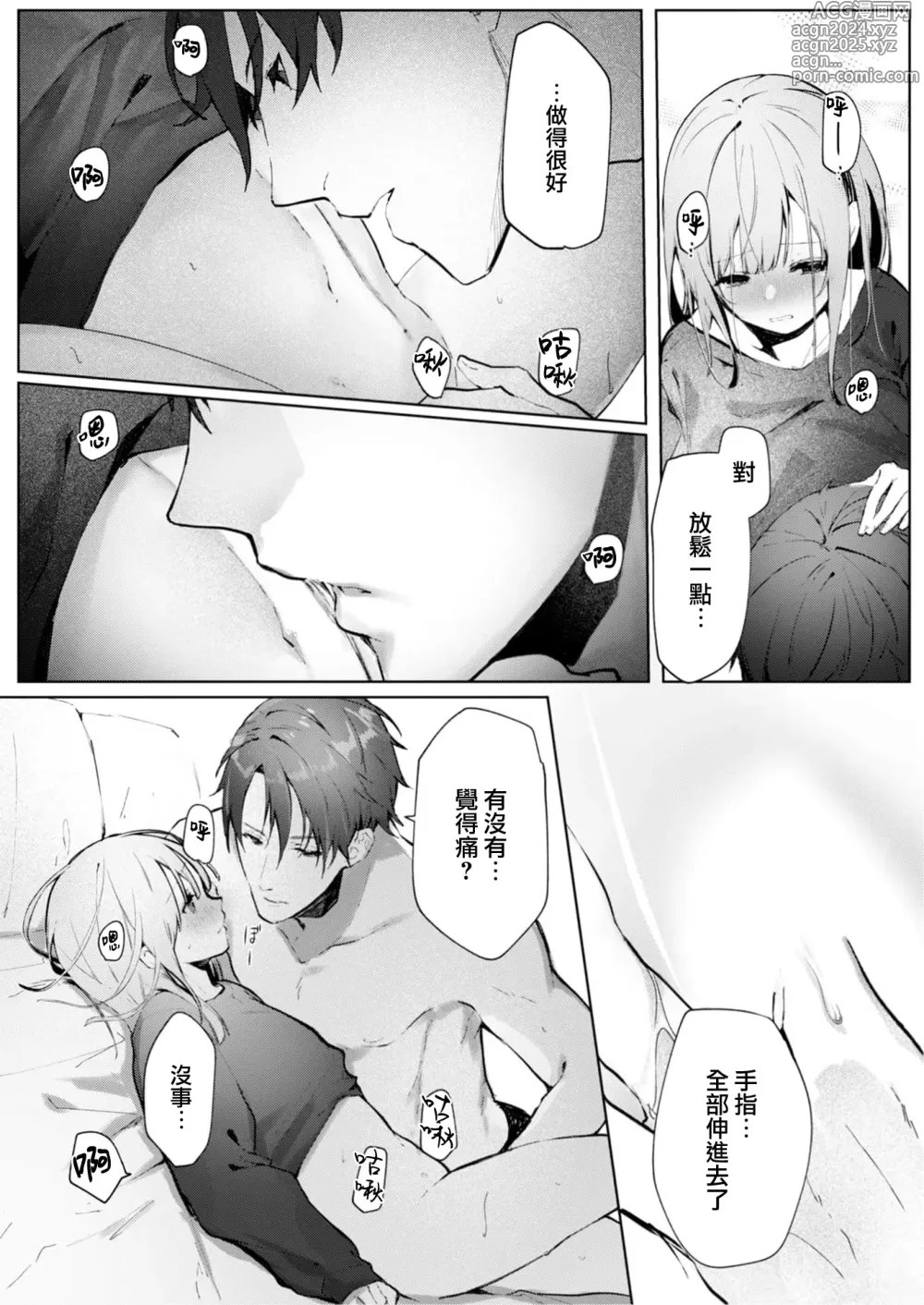 Page 41 of manga 与极致温柔丈夫的新婚生活并不如意 1-6 end