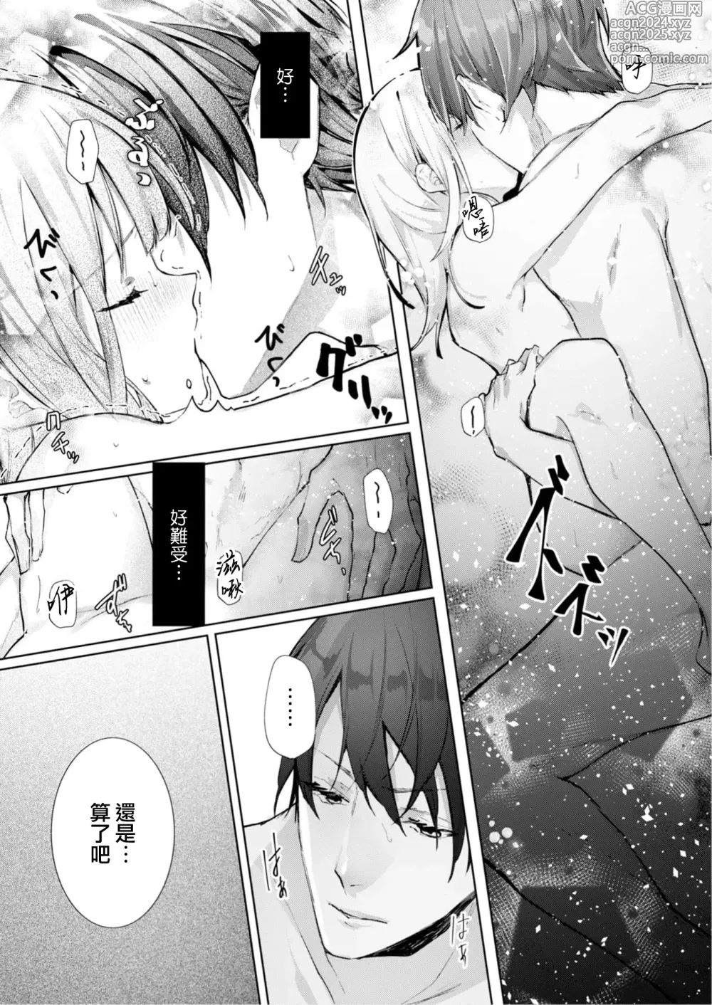 Page 46 of manga 与极致温柔丈夫的新婚生活并不如意 1-6 end