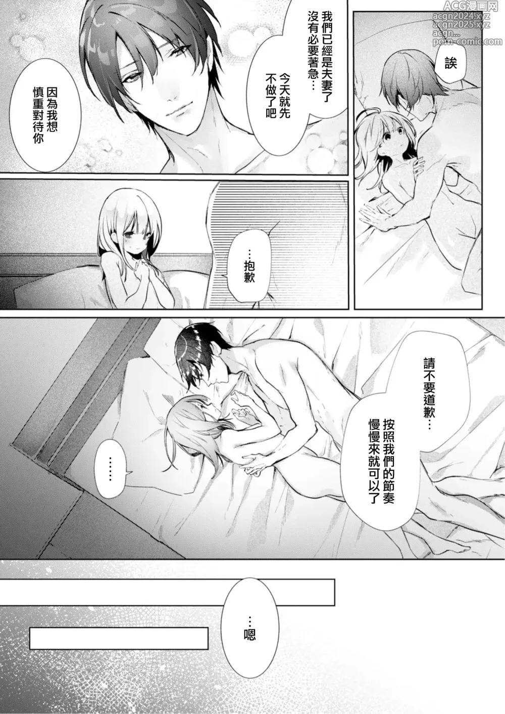 Page 47 of manga 与极致温柔丈夫的新婚生活并不如意 1-6 end