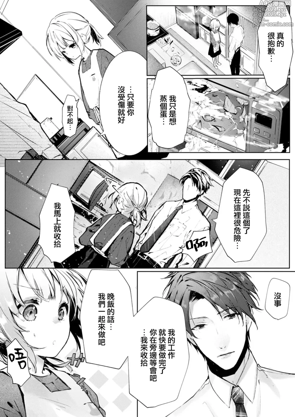 Page 6 of manga 与极致温柔丈夫的新婚生活并不如意 1-6 end