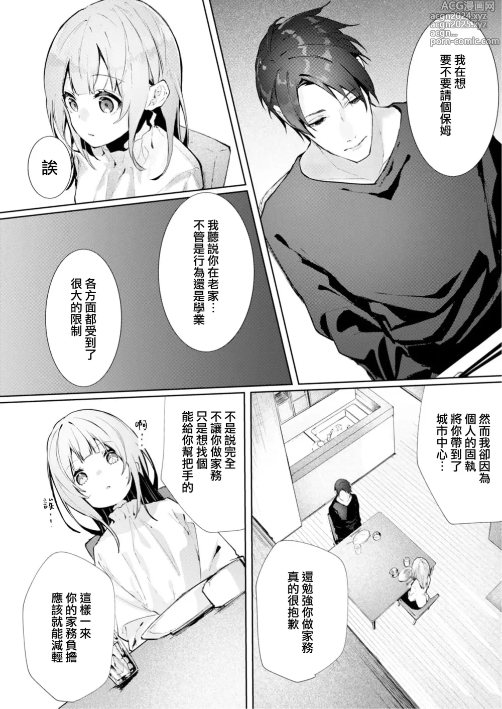 Page 54 of manga 与极致温柔丈夫的新婚生活并不如意 1-6 end