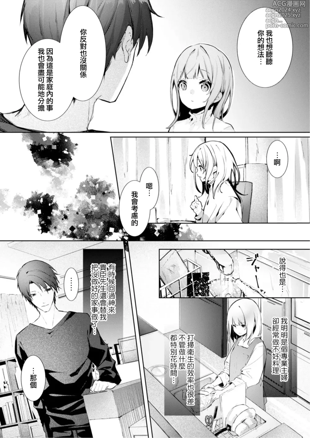 Page 55 of manga 与极致温柔丈夫的新婚生活并不如意 1-6 end