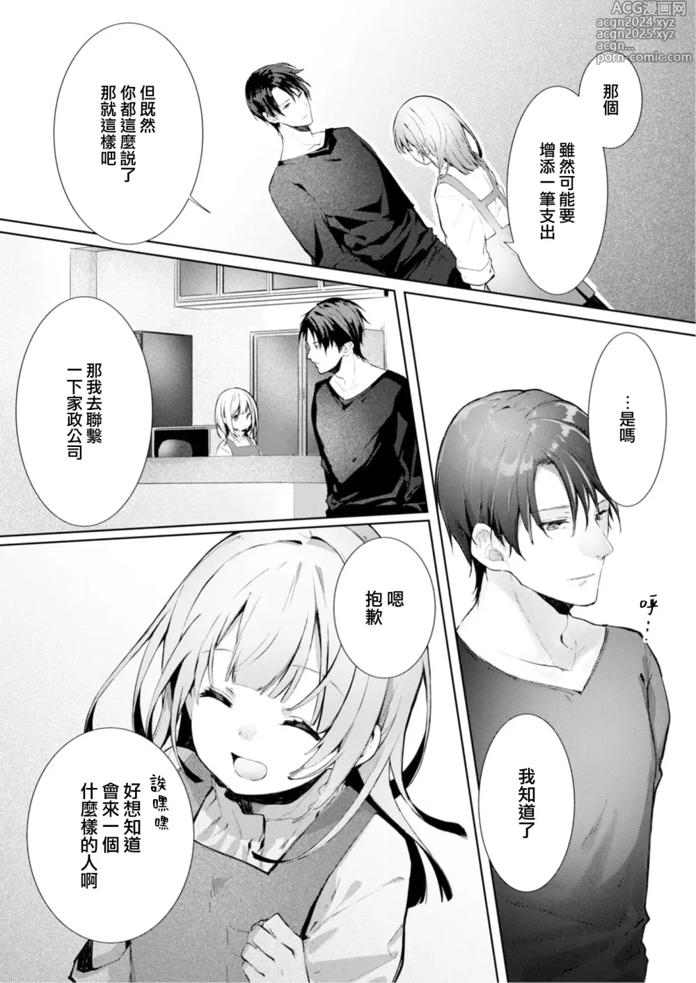 Page 57 of manga 与极致温柔丈夫的新婚生活并不如意 1-6 end