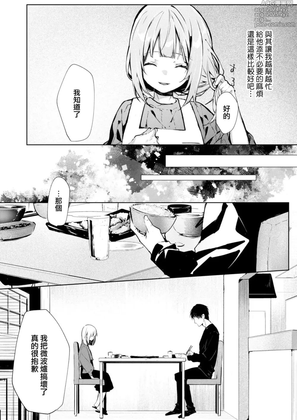 Page 7 of manga 与极致温柔丈夫的新婚生活并不如意 1-6 end