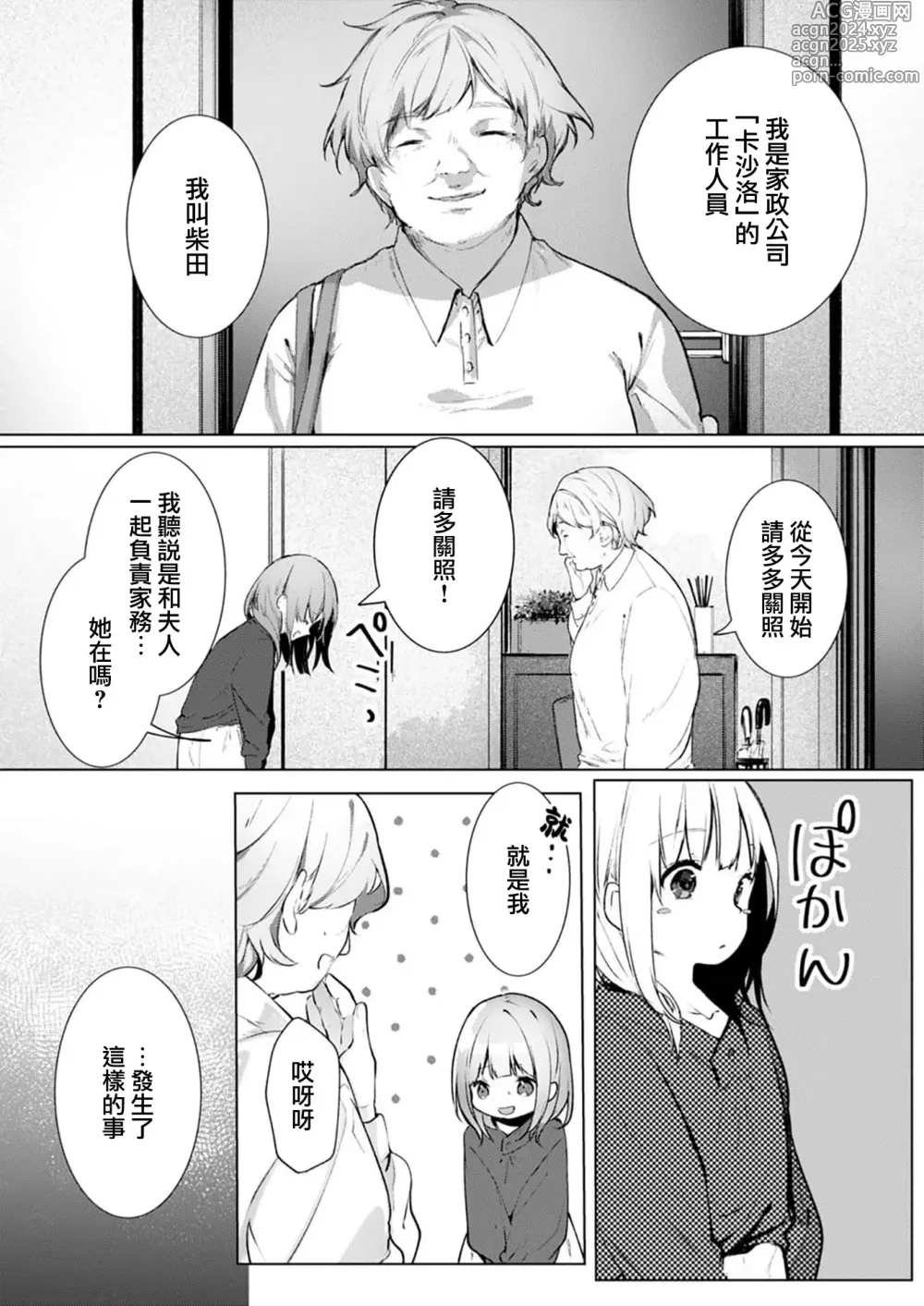 Page 62 of manga 与极致温柔丈夫的新婚生活并不如意 1-6 end