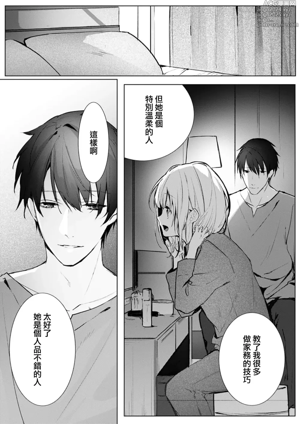 Page 63 of manga 与极致温柔丈夫的新婚生活并不如意 1-6 end