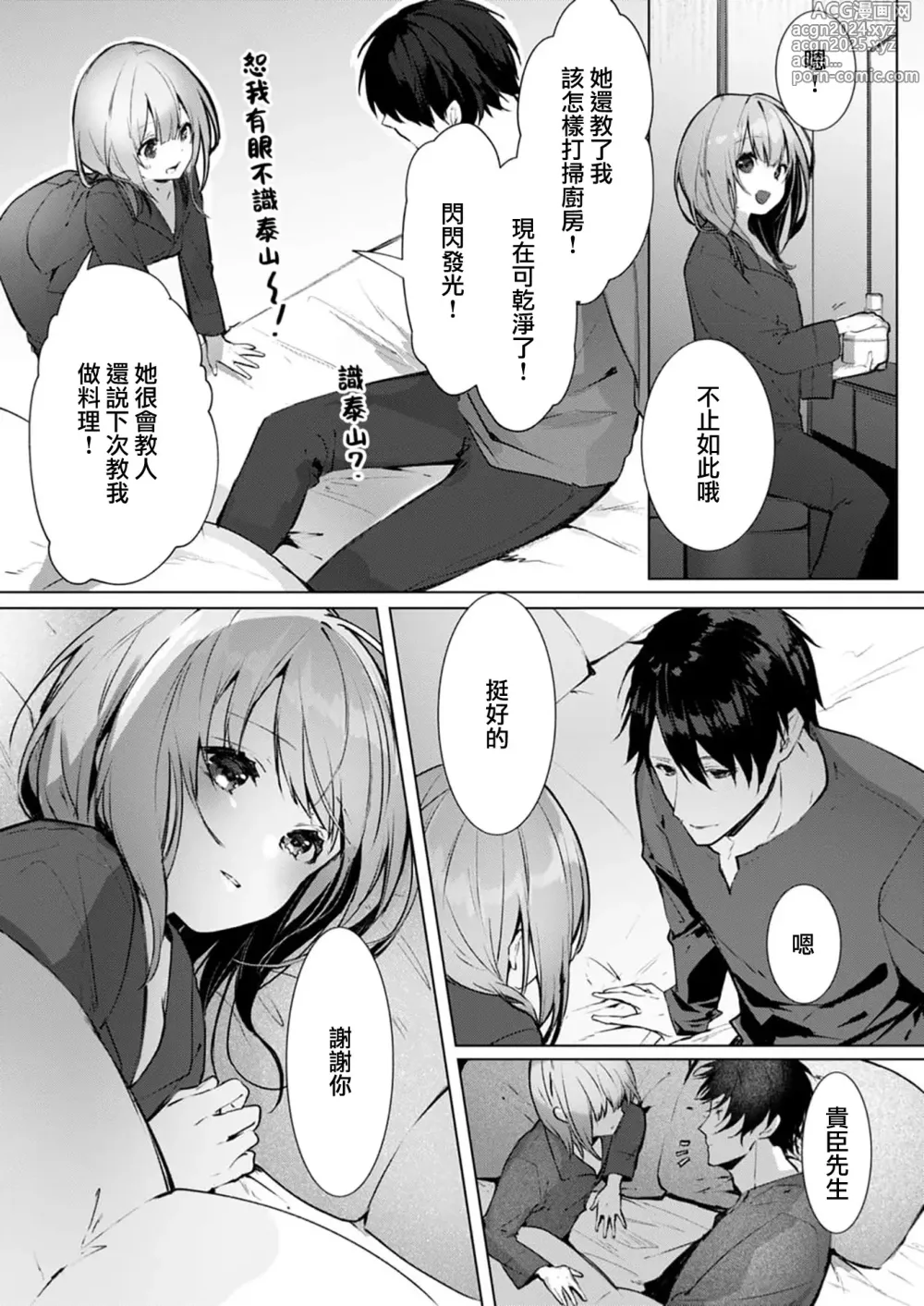 Page 64 of manga 与极致温柔丈夫的新婚生活并不如意 1-6 end