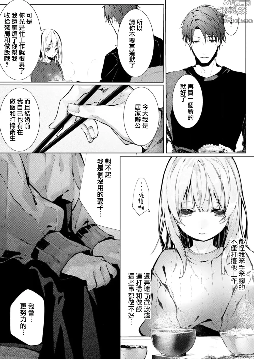 Page 8 of manga 与极致温柔丈夫的新婚生活并不如意 1-6 end