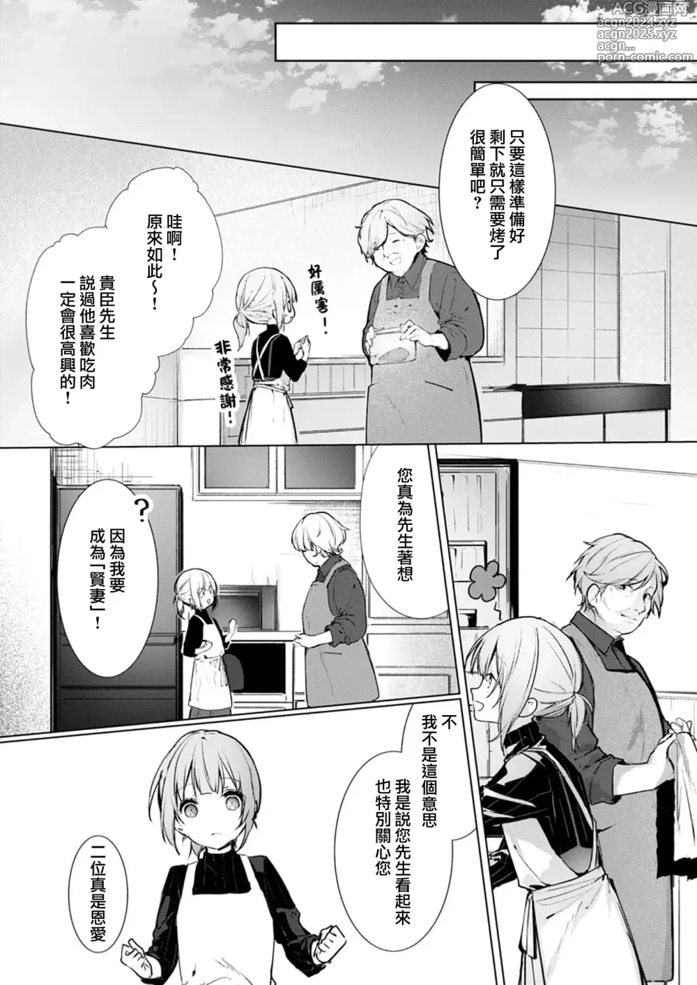 Page 79 of manga 与极致温柔丈夫的新婚生活并不如意 1-6 end