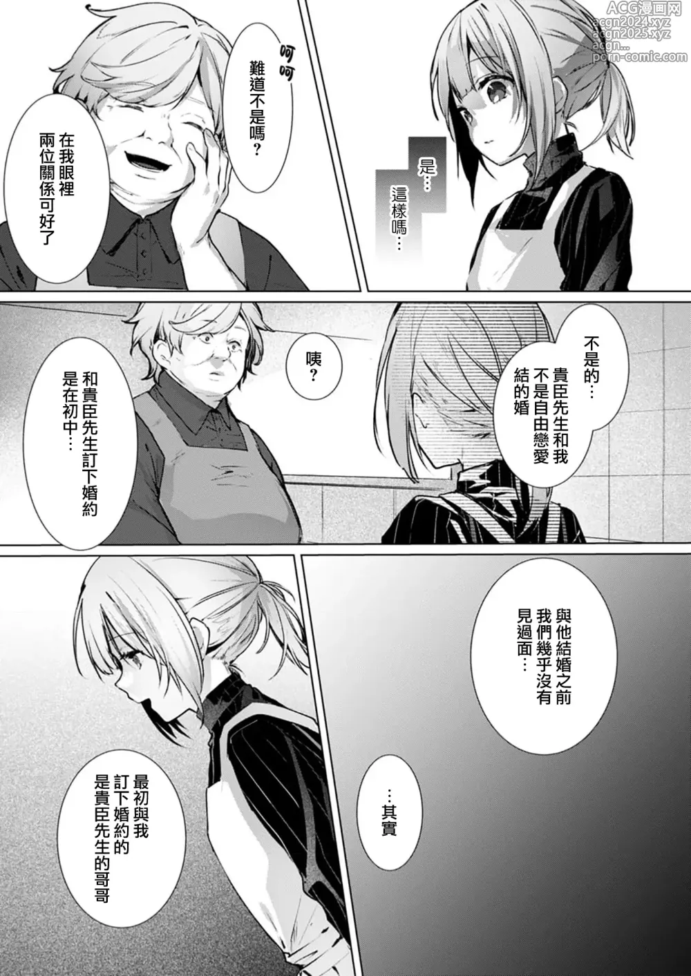 Page 80 of manga 与极致温柔丈夫的新婚生活并不如意 1-6 end