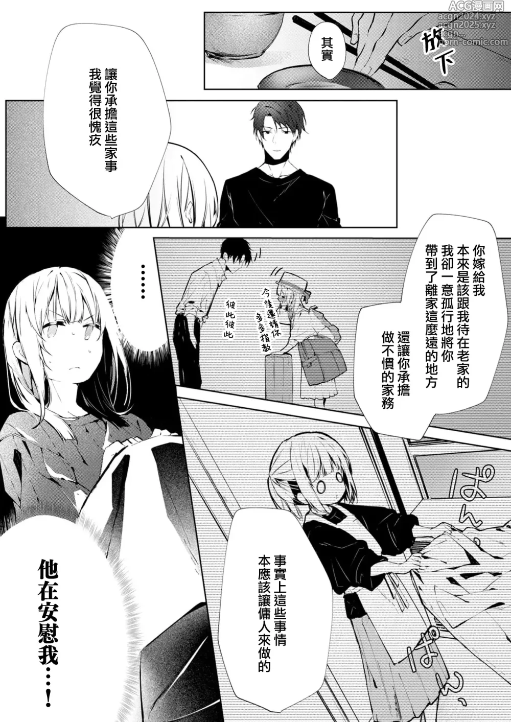 Page 9 of manga 与极致温柔丈夫的新婚生活并不如意 1-6 end