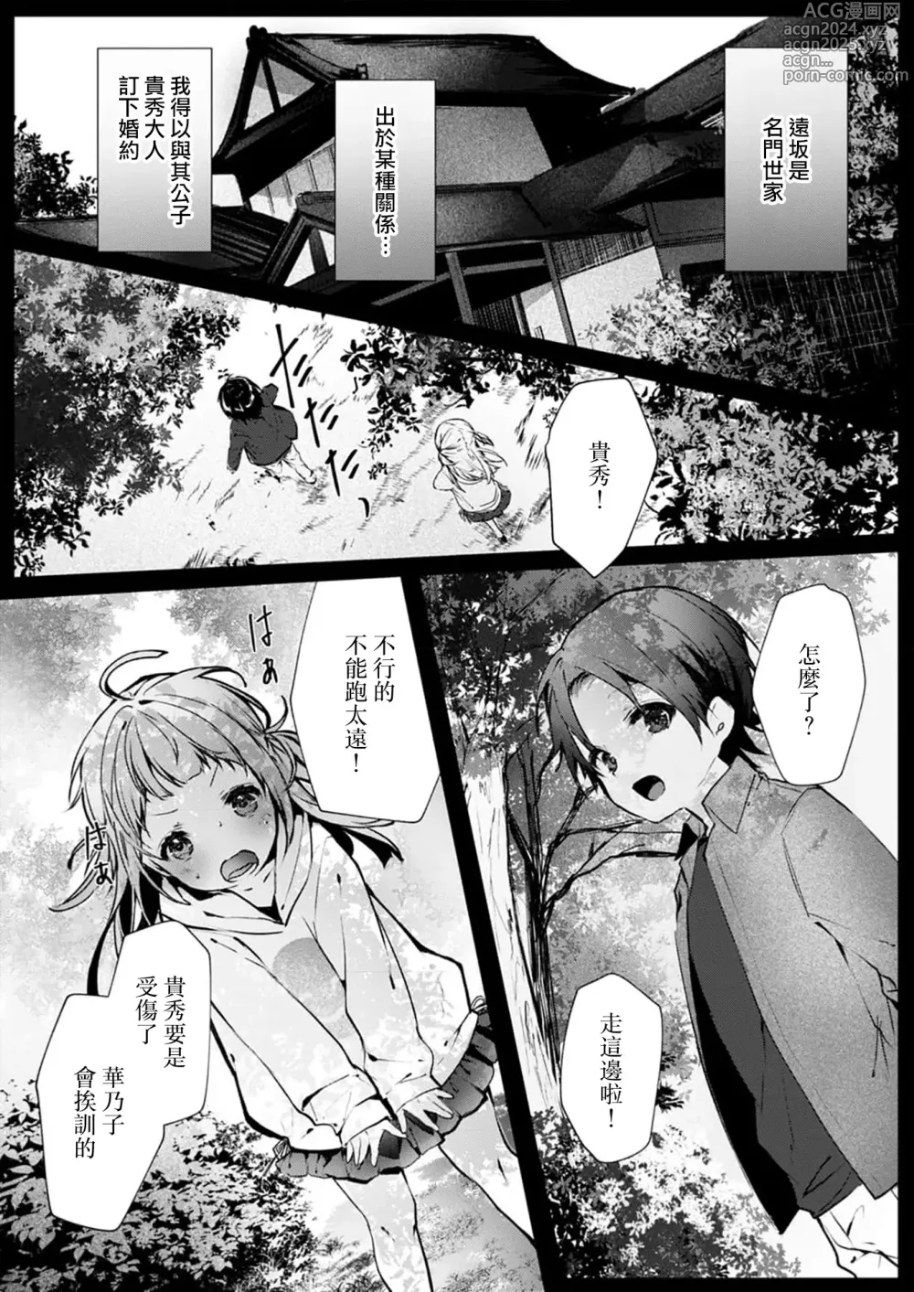 Page 81 of manga 与极致温柔丈夫的新婚生活并不如意 1-6 end