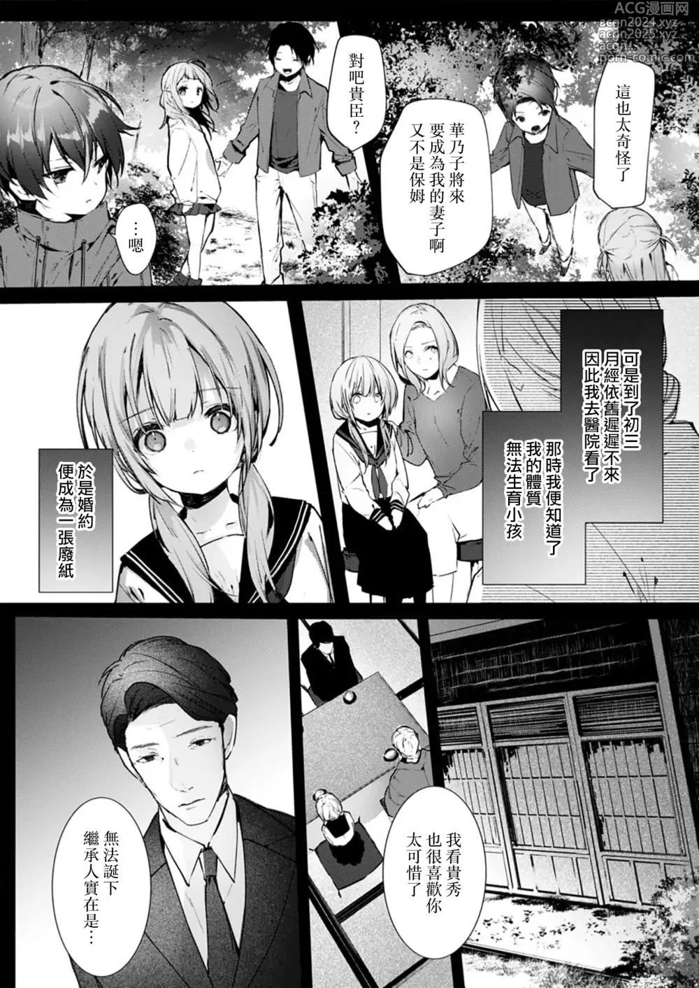 Page 82 of manga 与极致温柔丈夫的新婚生活并不如意 1-6 end