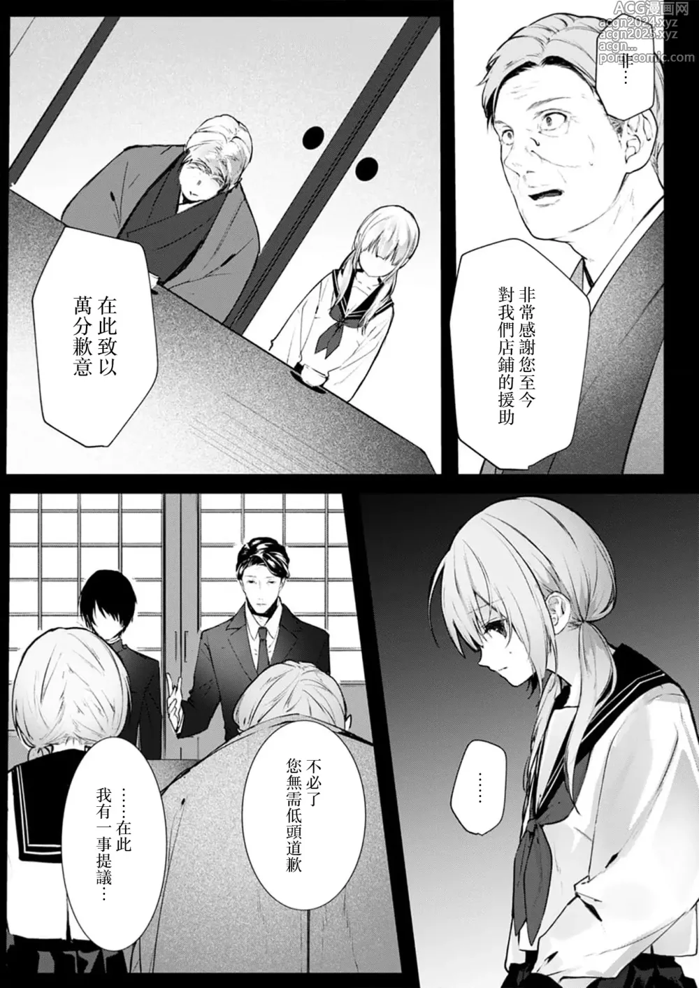 Page 83 of manga 与极致温柔丈夫的新婚生活并不如意 1-6 end