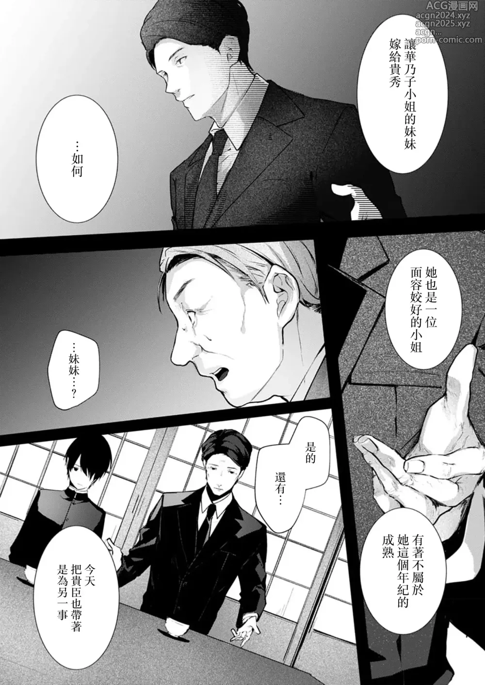 Page 84 of manga 与极致温柔丈夫的新婚生活并不如意 1-6 end