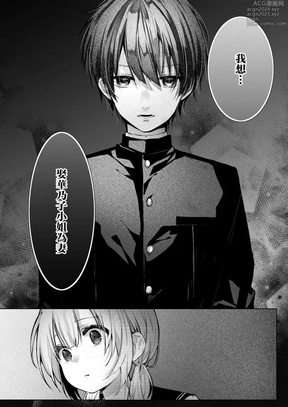 Page 85 of manga 与极致温柔丈夫的新婚生活并不如意 1-6 end