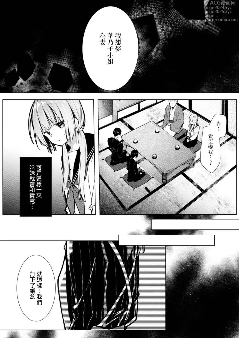 Page 89 of manga 与极致温柔丈夫的新婚生活并不如意 1-6 end