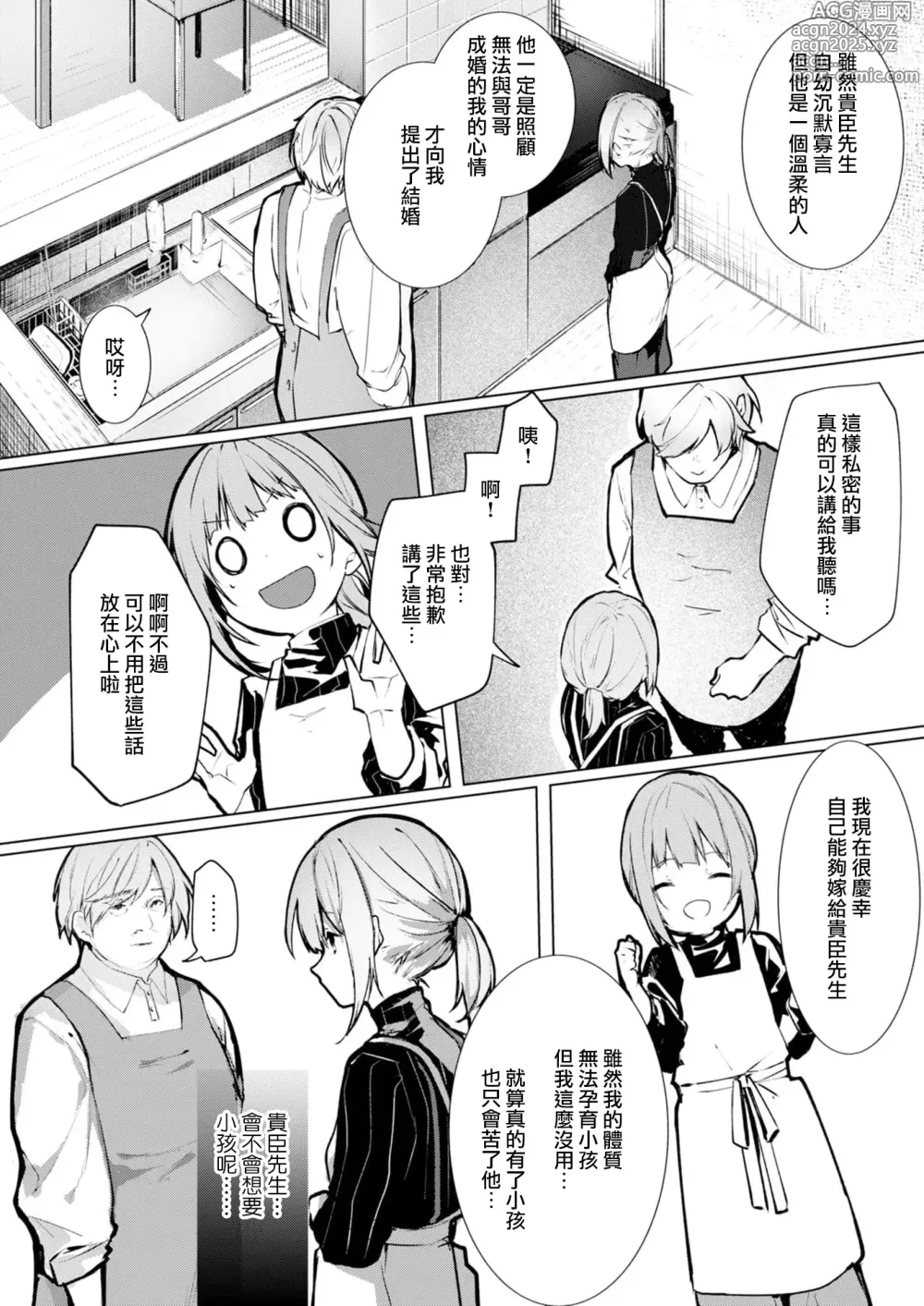 Page 90 of manga 与极致温柔丈夫的新婚生活并不如意 1-6 end