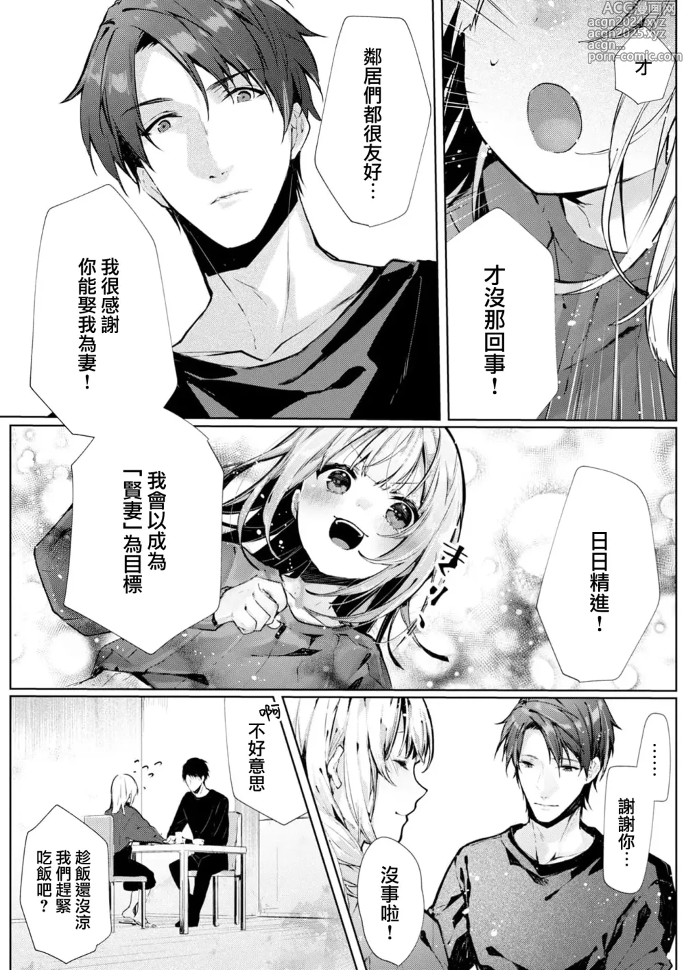 Page 10 of manga 与极致温柔丈夫的新婚生活并不如意 1-6 end