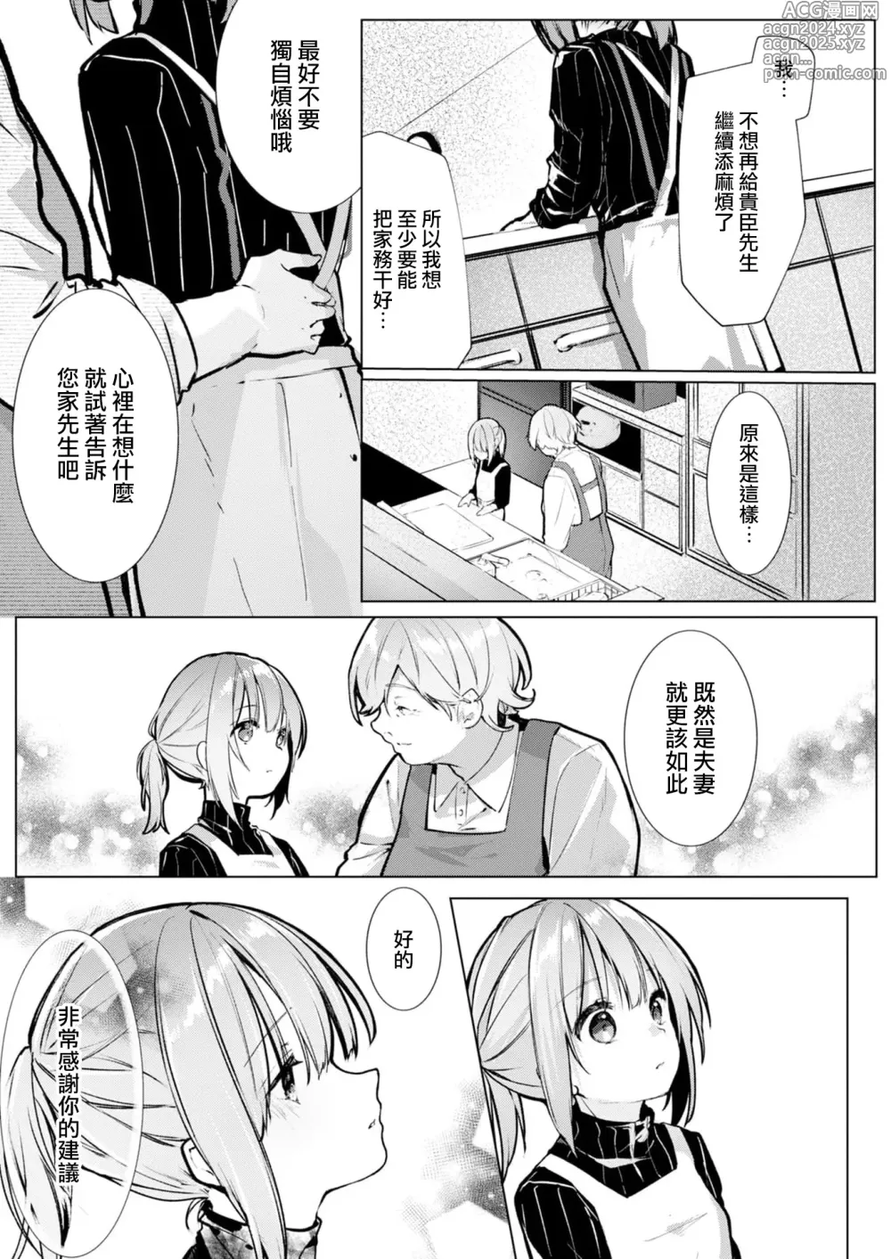 Page 91 of manga 与极致温柔丈夫的新婚生活并不如意 1-6 end