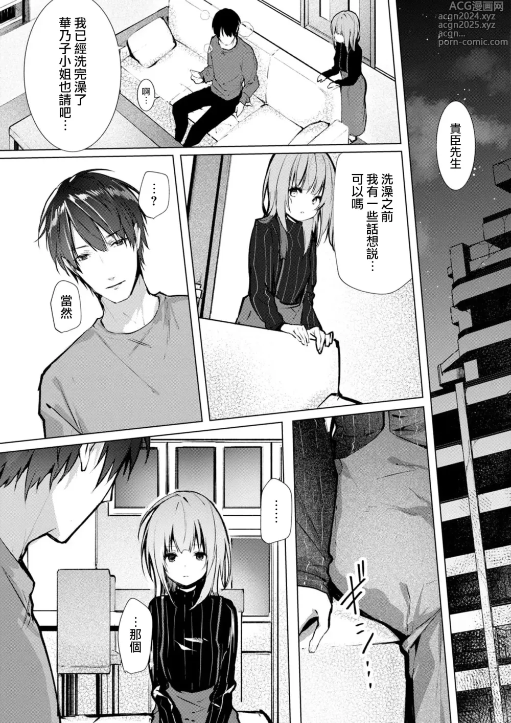 Page 92 of manga 与极致温柔丈夫的新婚生活并不如意 1-6 end