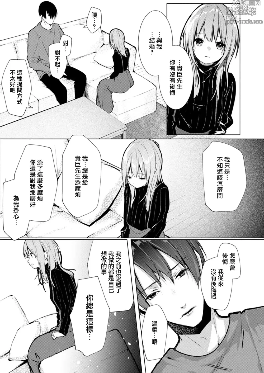 Page 93 of manga 与极致温柔丈夫的新婚生活并不如意 1-6 end