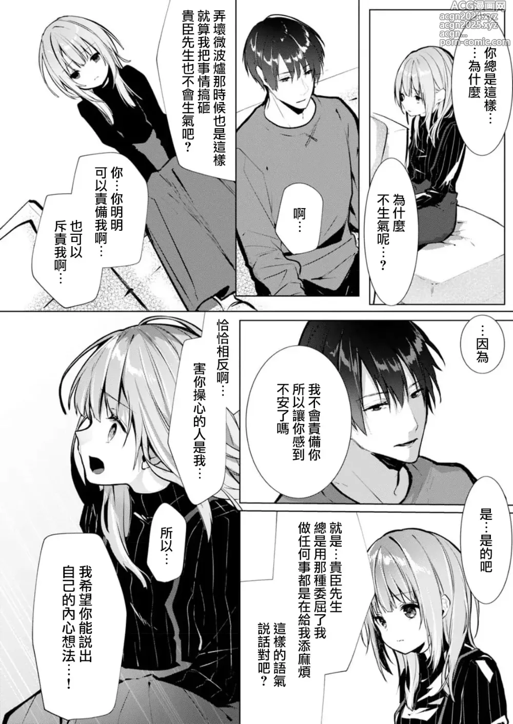 Page 94 of manga 与极致温柔丈夫的新婚生活并不如意 1-6 end