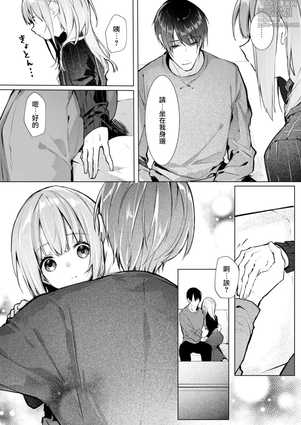 Page 95 of manga 与极致温柔丈夫的新婚生活并不如意 1-6 end