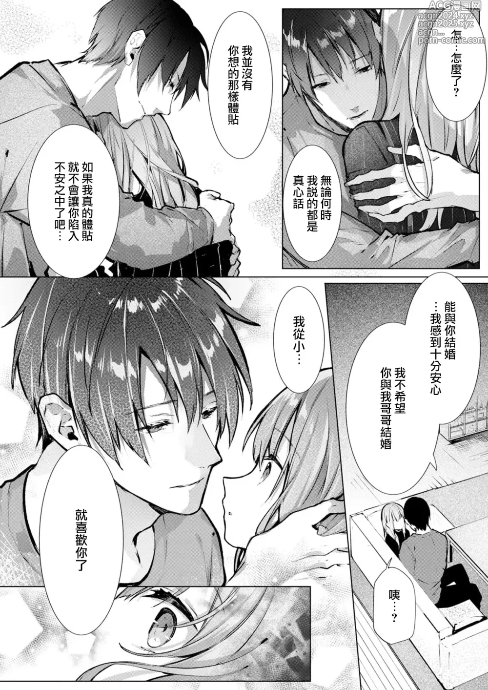 Page 96 of manga 与极致温柔丈夫的新婚生活并不如意 1-6 end