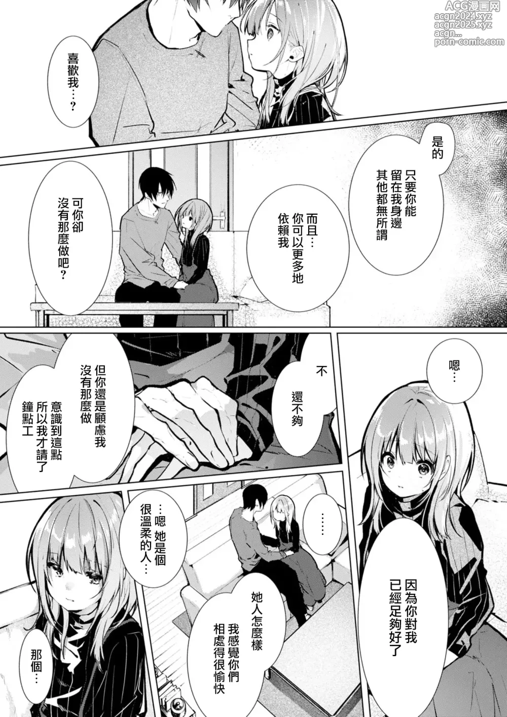 Page 97 of manga 与极致温柔丈夫的新婚生活并不如意 1-6 end