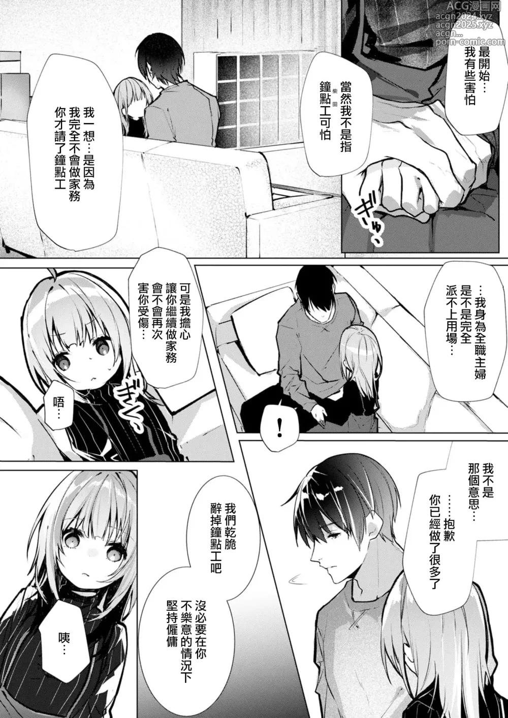 Page 98 of manga 与极致温柔丈夫的新婚生活并不如意 1-6 end