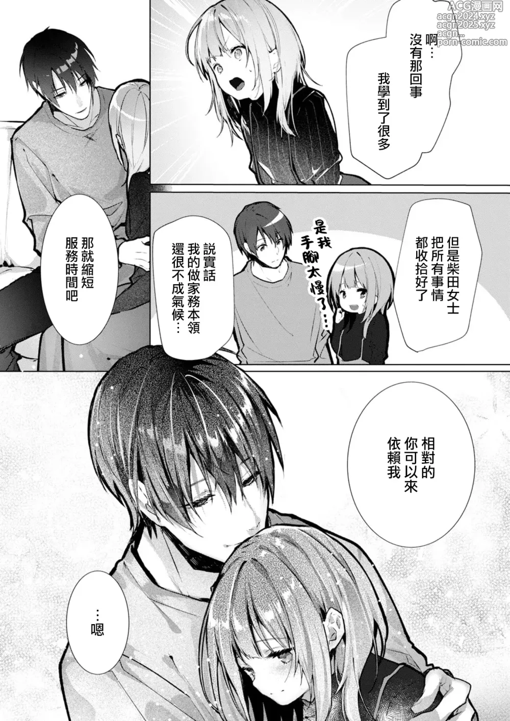 Page 99 of manga 与极致温柔丈夫的新婚生活并不如意 1-6 end