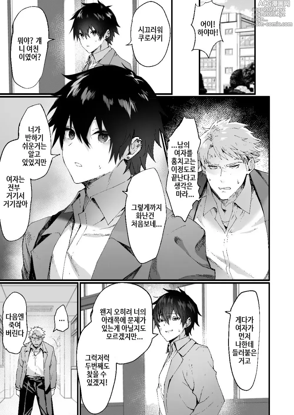 Page 1 of doujinshi 내가 여자(암컷)로 떨어질 때까지