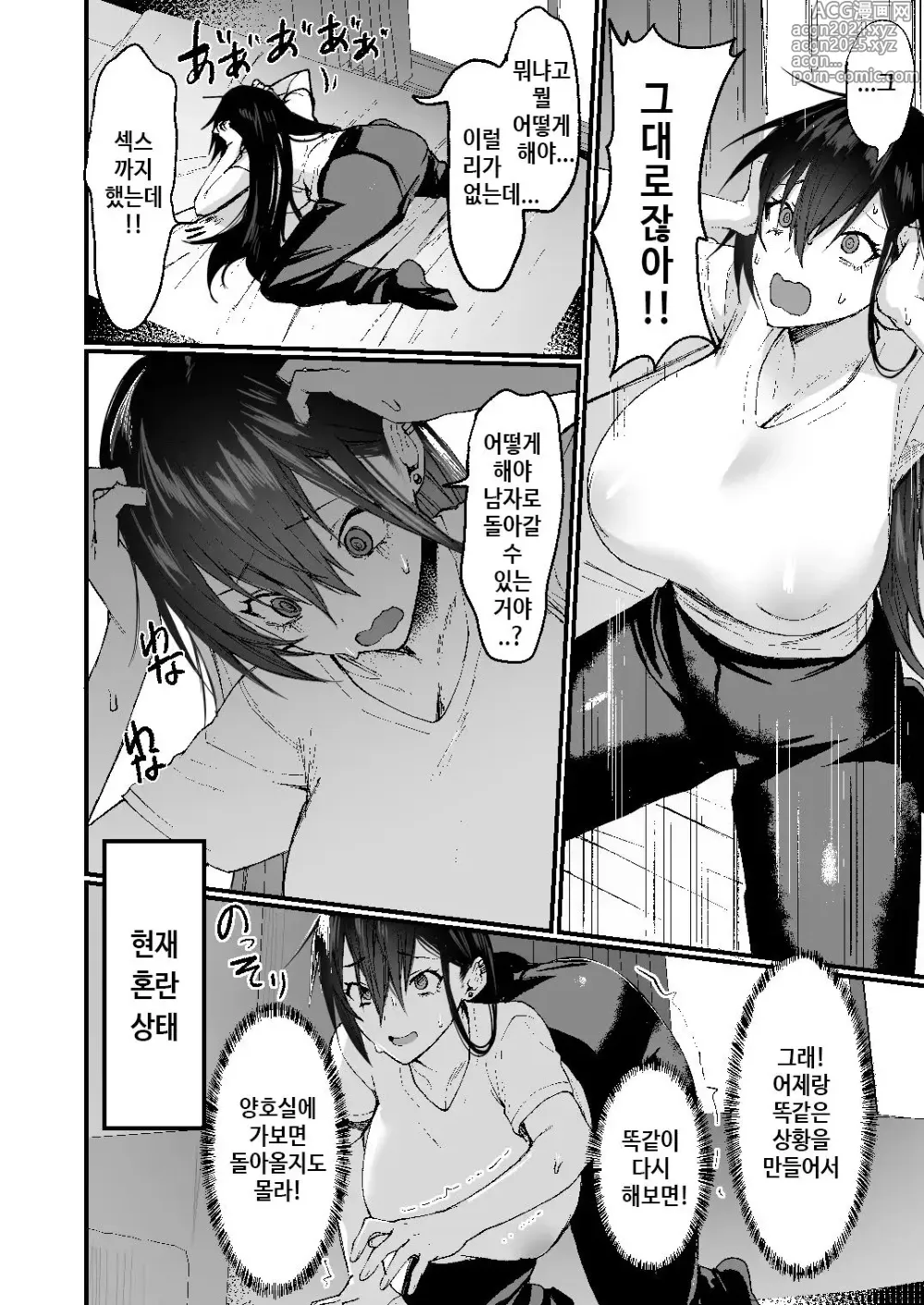 Page 18 of doujinshi 내가 여자(암컷)로 떨어질 때까지