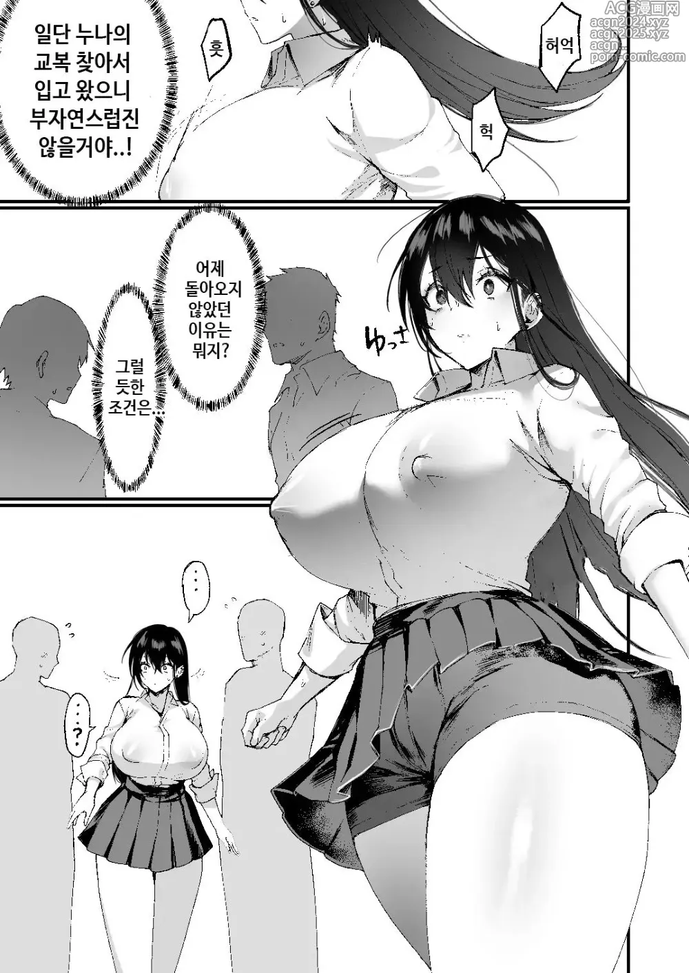 Page 19 of doujinshi 내가 여자(암컷)로 떨어질 때까지