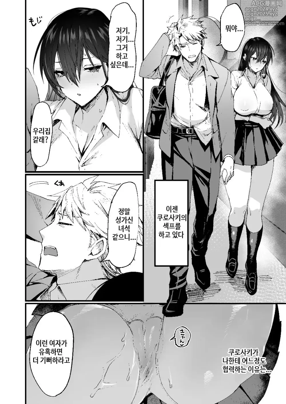 Page 38 of doujinshi 내가 여자(암컷)로 떨어질 때까지