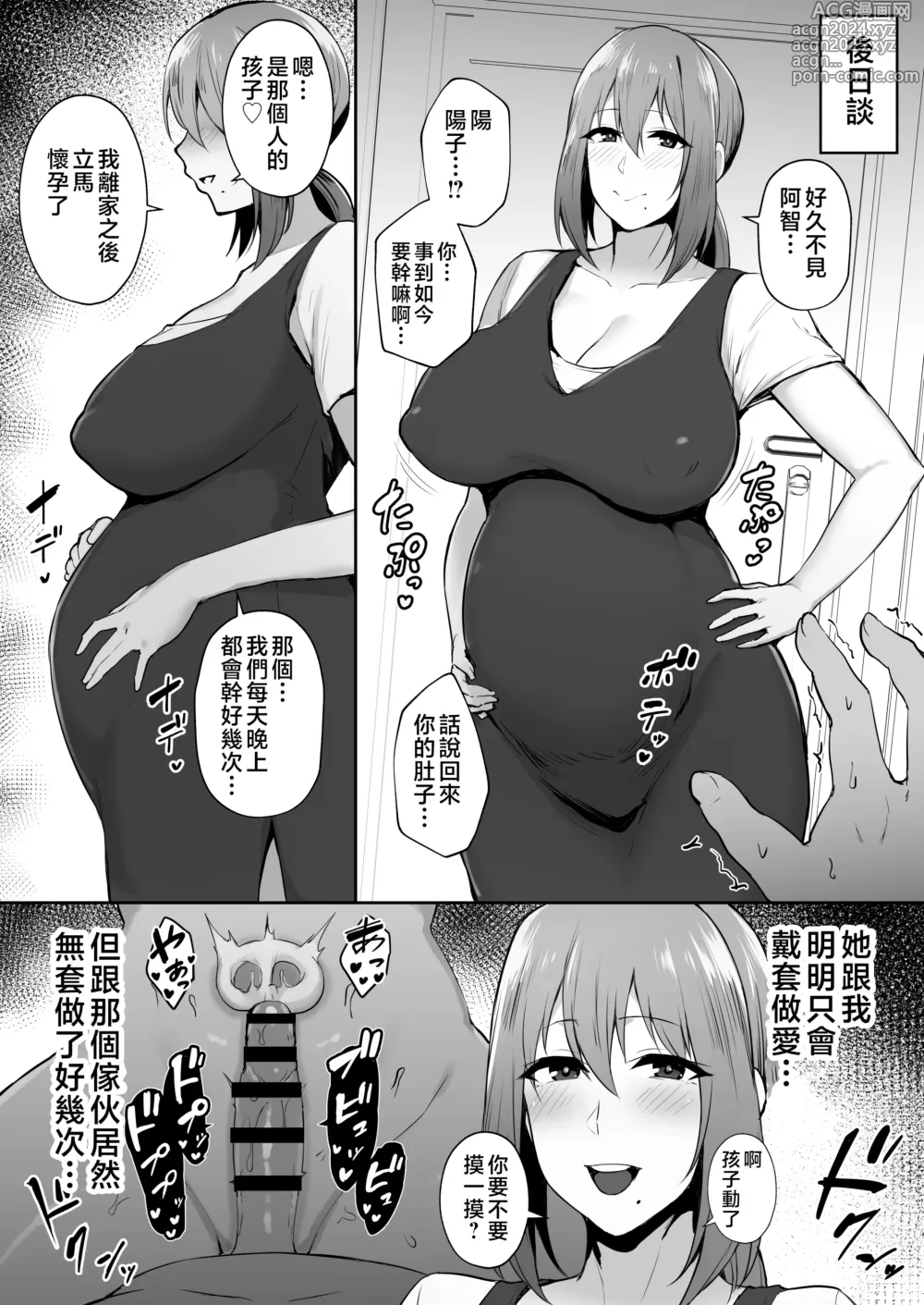 Page 1 of doujinshi 寝取られた爆乳妻シリーズ総集編（后日谈合集）