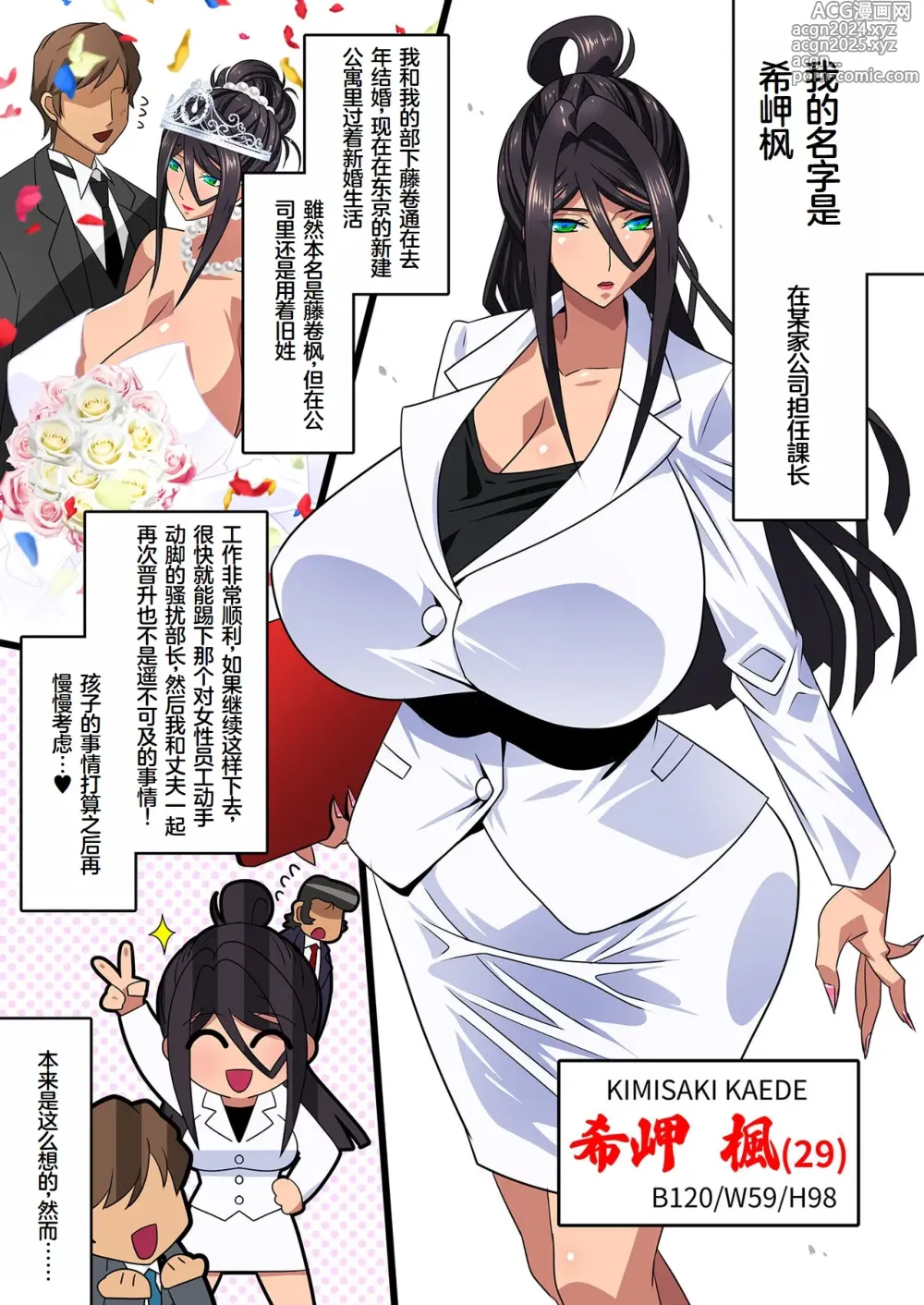 Page 3 of doujinshi Kimisaki Kaede - hitozuma kachō wa chū dashi nikutai kenshū de midara ni netorare ochiteyuku -